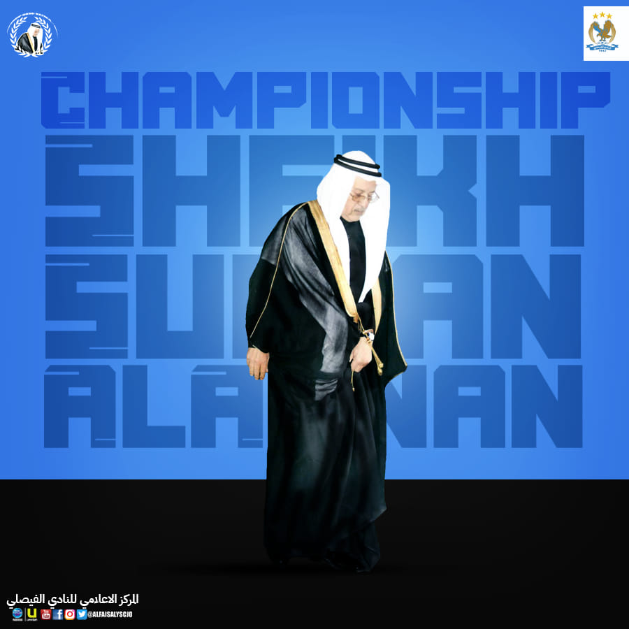 الفيصلي والجزيرة إلى النهائي 