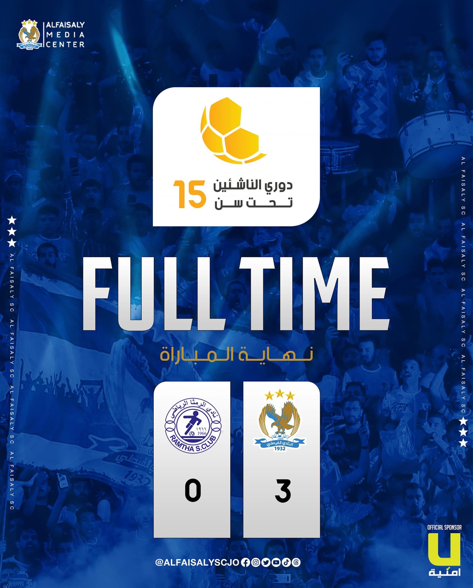 فيصلاوي 15 ينتصر على الرمثا