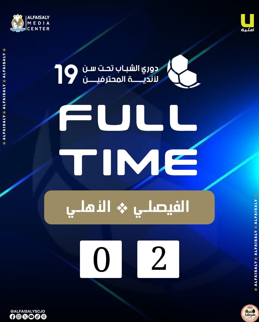 فيصلاوي 19 يتجاوز الأهلي بهدفين  دون رد