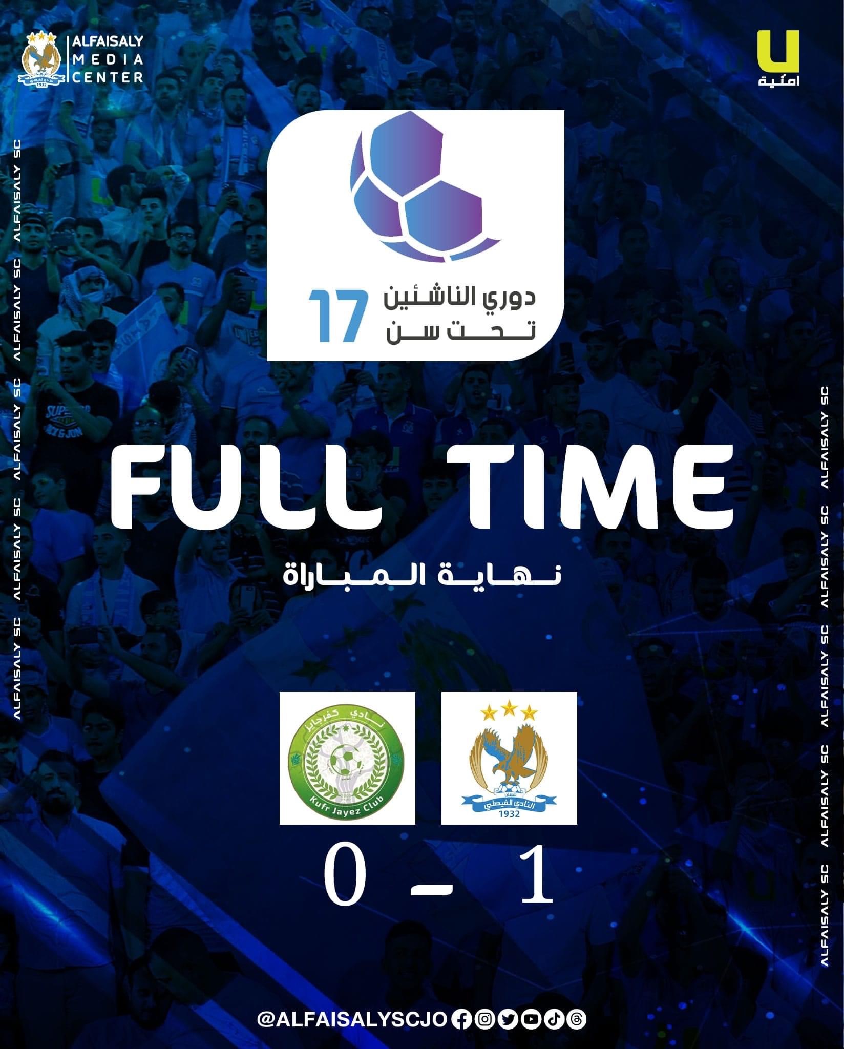 فيصلاوي 17 يتجاوز كفر جايز