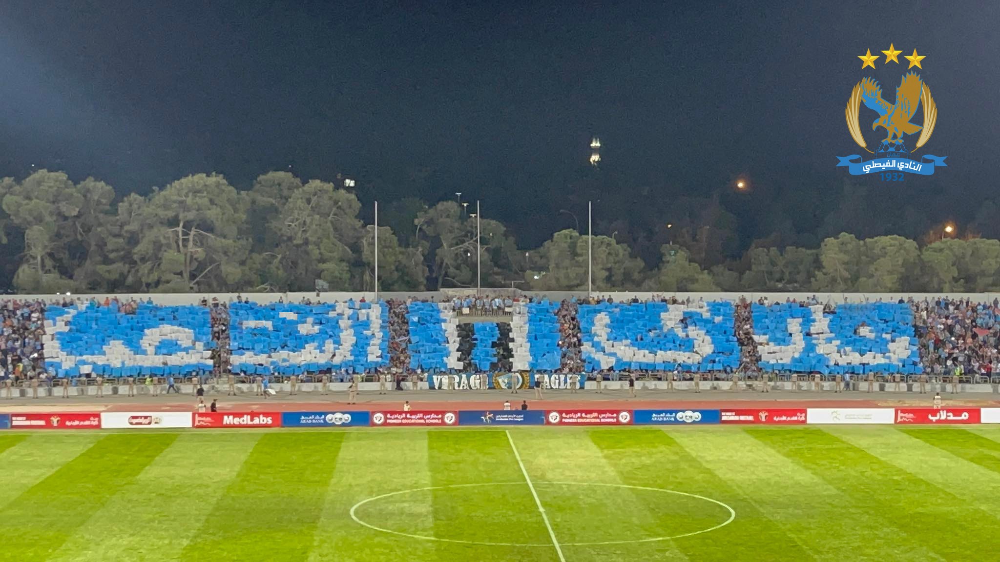 جماهيرنا .. سياج النادي المنيع